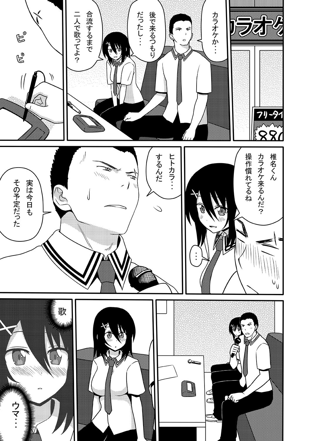 [7cm (nase)] Mishiba Kaoru to Seitenka Kusuri page 56 full