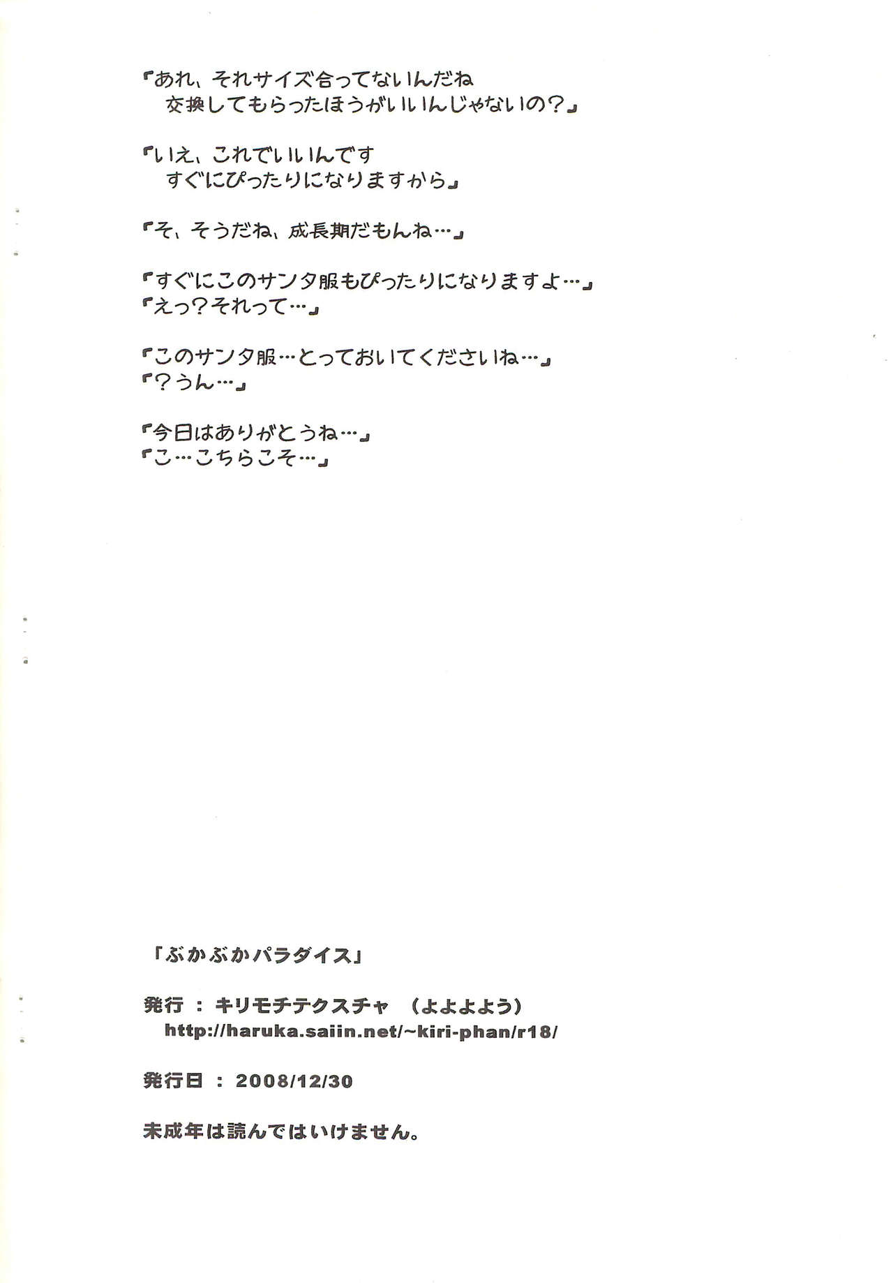 (C75) [Kirimochi Texture (Yoyoyoyou)] Buka-buka Paradise (Mitsudomoe) page 10 full