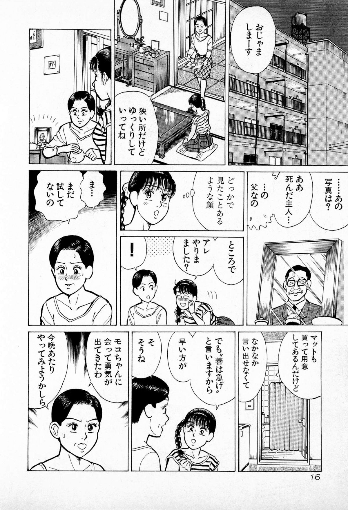 [Kusugawa Naruo] SOAP no MOKO chan Vol.5 (End) page 19 full