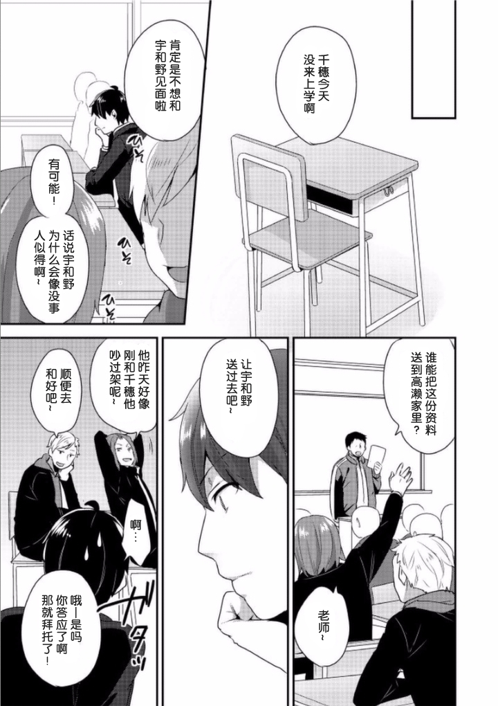 [Mogiki Hayami] Jousou Kurogal Mama Danshi (Boy's Pierce Kaihatsu Shitsu Vol. 21) [Chinese] [空想少年汉化] page 5 full