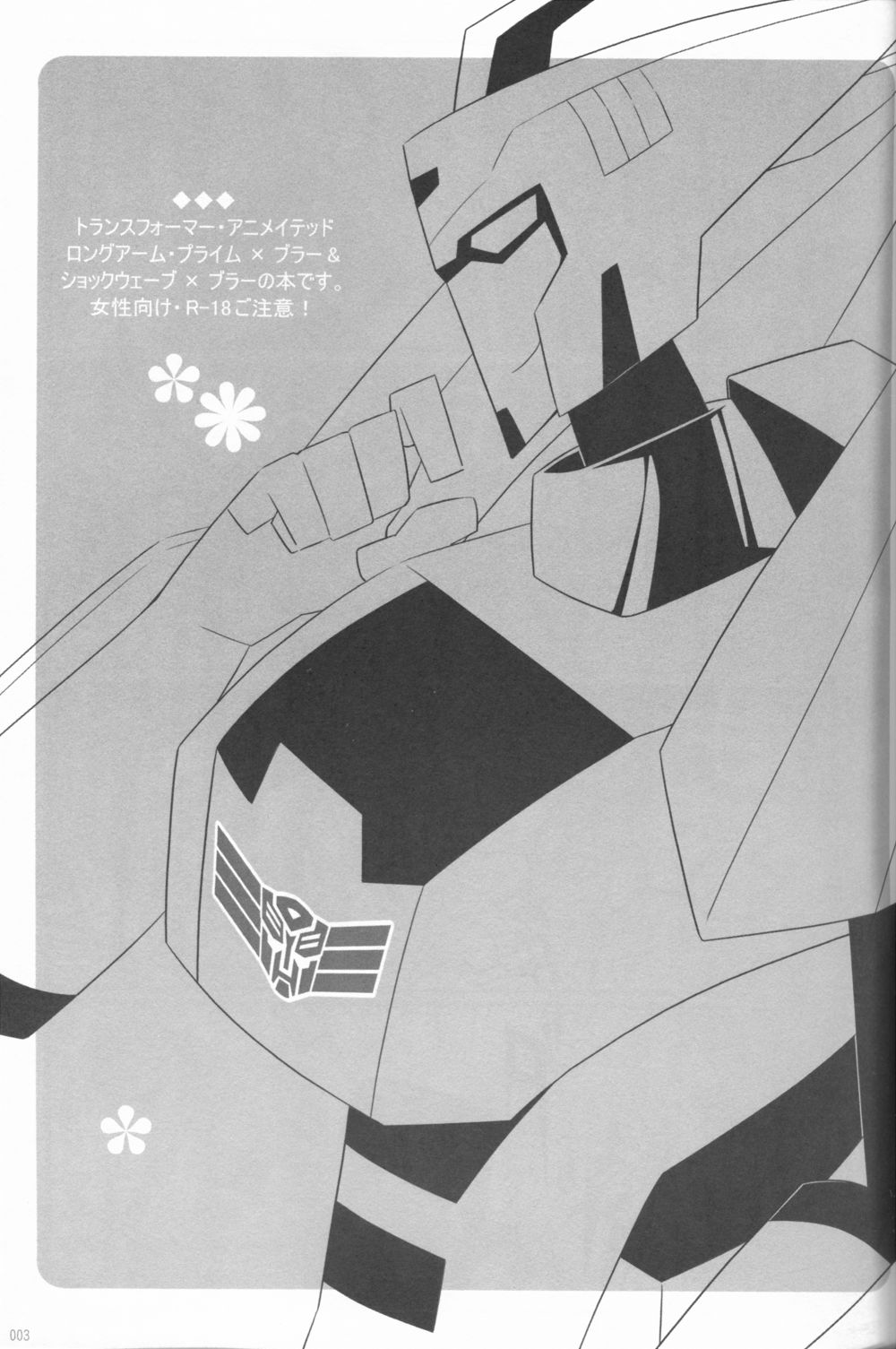 (SUPERKansai21) [QP Honpo (QP)] Lacto Ice (Transformers) page 2 full