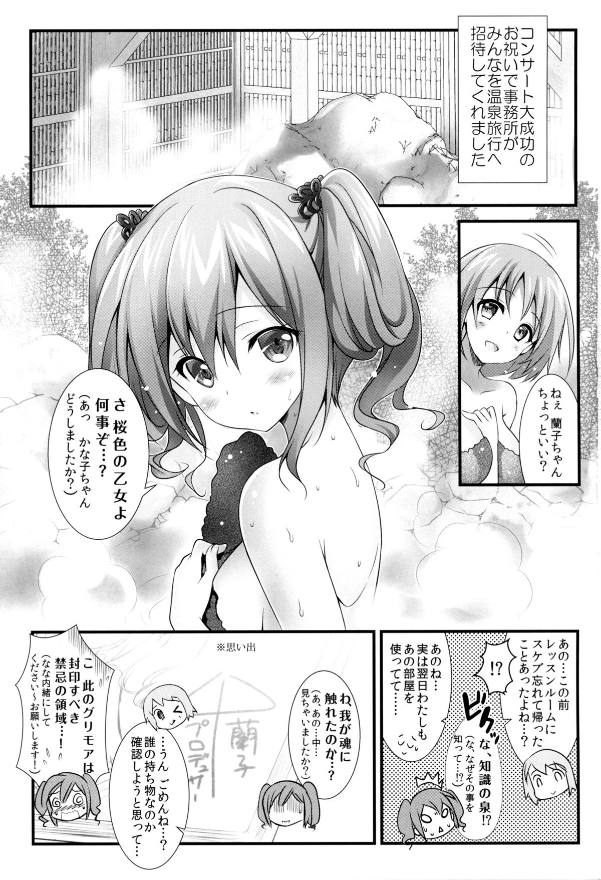 (CSP6) [REI's ROOM (REI)] Cinderella no Aishikata (THE IDOLM@STER CINDERELLA GIRLS) page 2 full