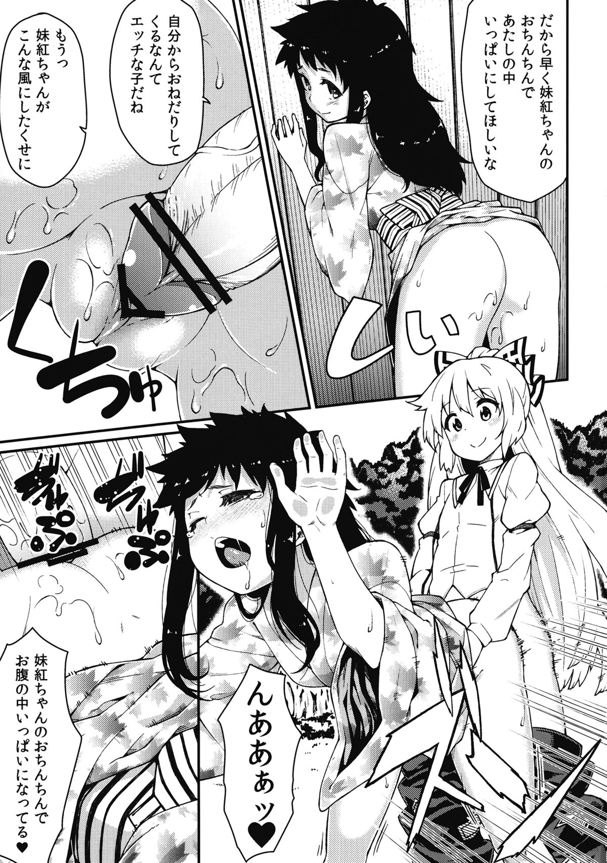 (Tsuki no Utage 6) [Hirojuu Renshuuchou (Hiroya)] Chibimoko no Toaru Ichinichi (Touhou Project) page 12 full