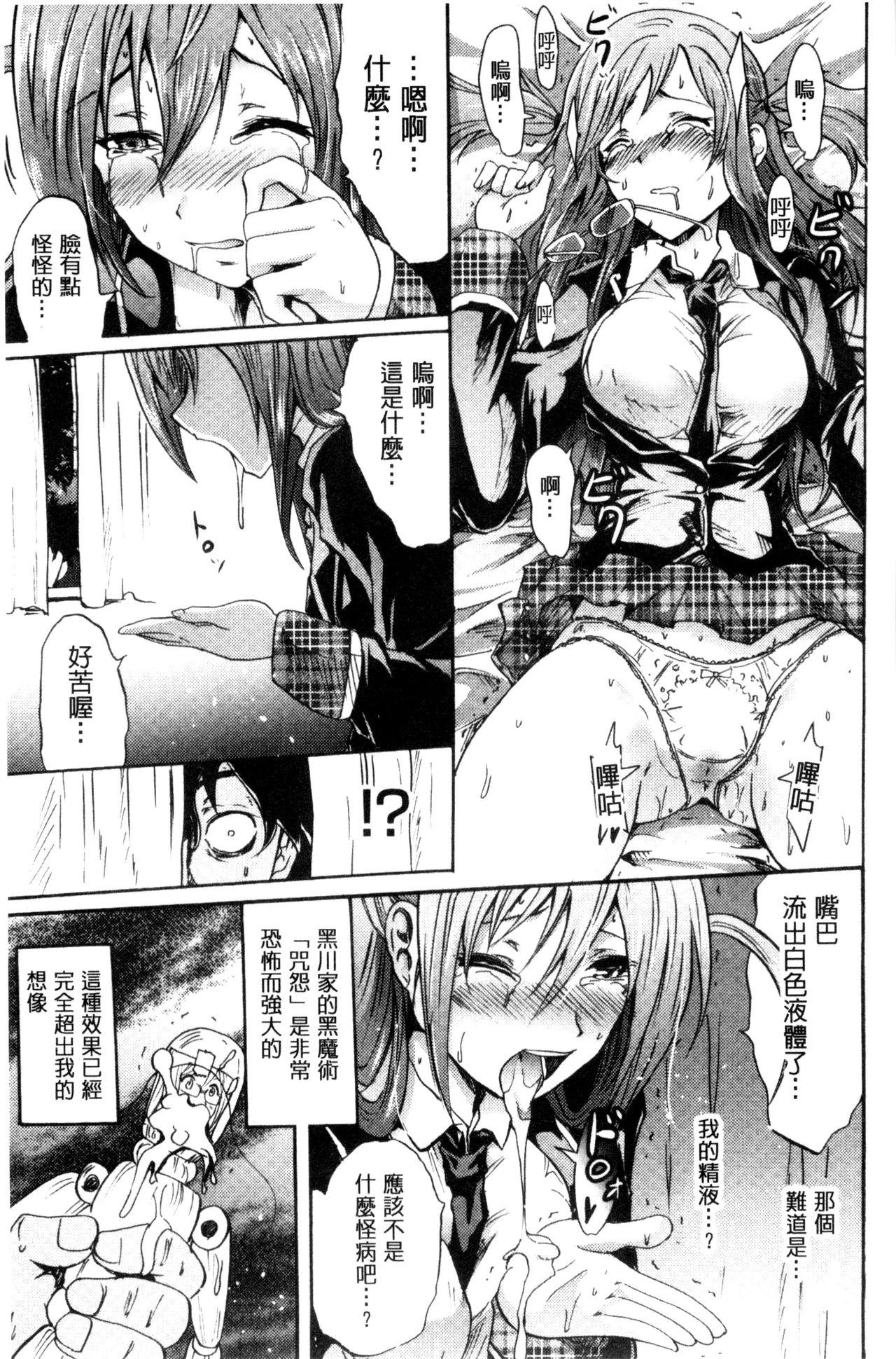 [Yokoyama Naoki] Siren ~Kyousei Saimin Keitai~ [Chinese] page 15 full