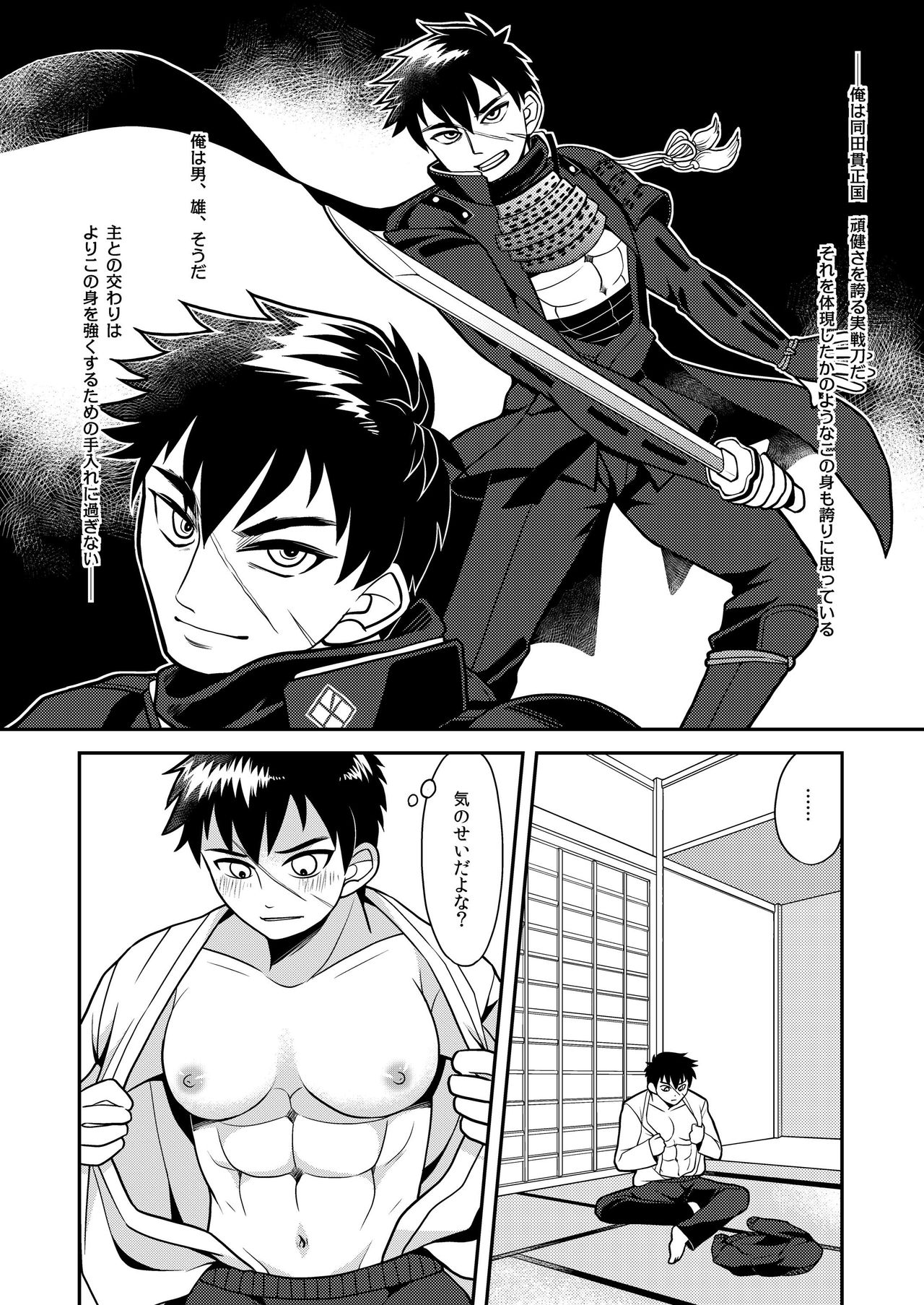 [Hatomame (Harazumi Tami)] Doutanuki Mesu-ka Zuroku (Touken Ranbu) [Digital] page 8 full