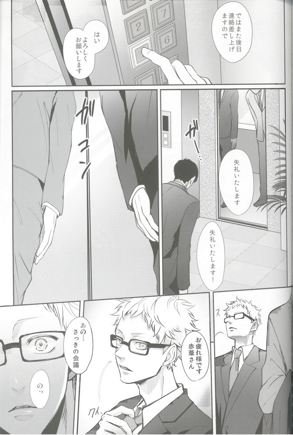 (CLEVERMOON2) [Kuroquis!!, Diego (Kuro, Mano)] Over Work (Haikyuu!!) [Incomplete] page 4 full