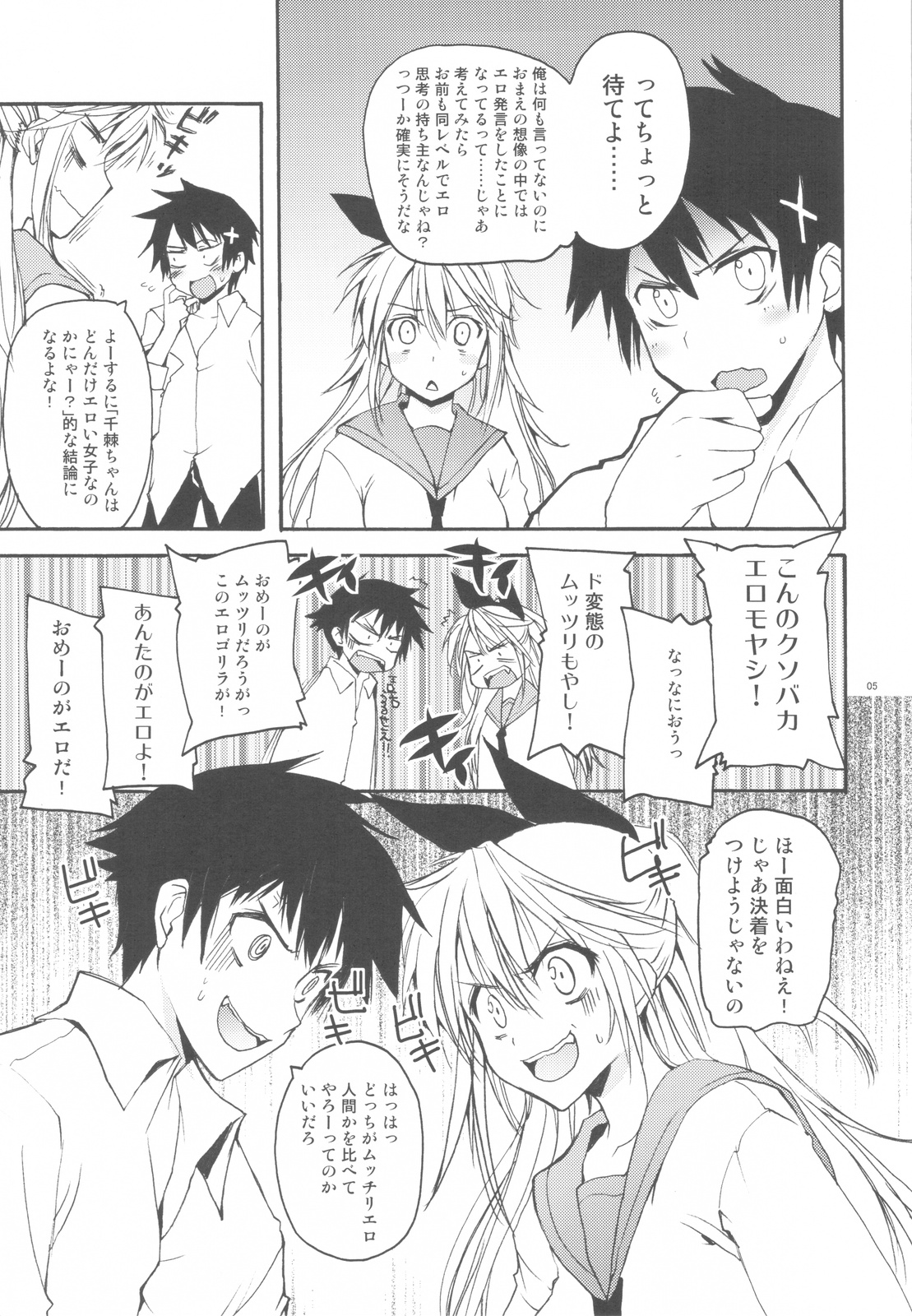 (C82) [Hachiouji Kaipan Totsugeki Kiheitai (Makita Yoshiharu)] Just Want Moyashi! (Nisekoi, Raikkonen no Nettaigyo) page 4 full