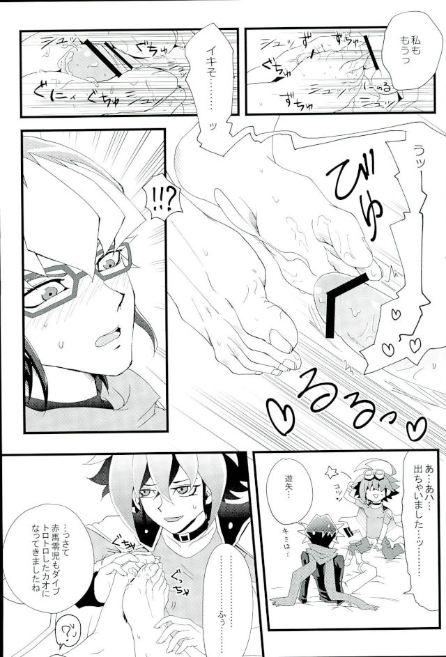 (Ore no Turn) [Hoshikuzu ōbanana (Nagi, izmy)] Love Trap! (Yu-Gi-Oh! ARC-V) page 27 full