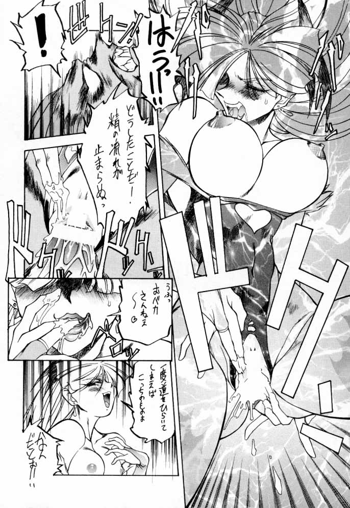 [Toluene Ittokan (Pierre Norano)] TWO (Various) page 13 full