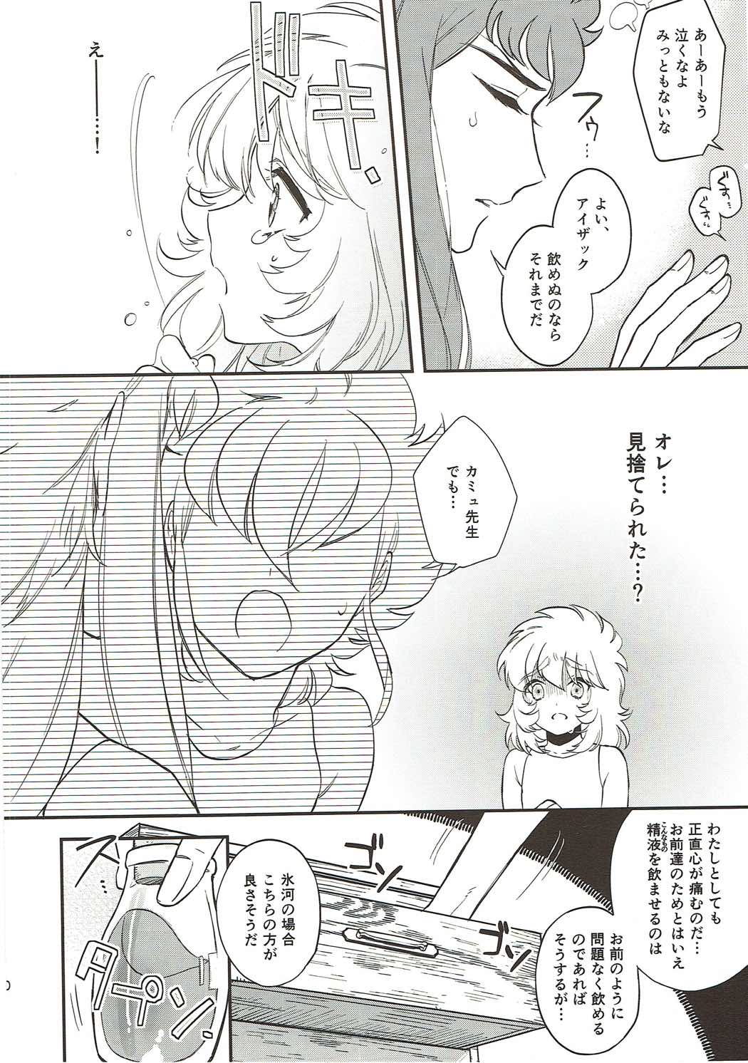 (C91) [Ne. (Shiromitsu Daiya)] Seiiki ni Semen Shinkou ga Aru Sekai no Hyouga (Saint Seiya) page 9 full