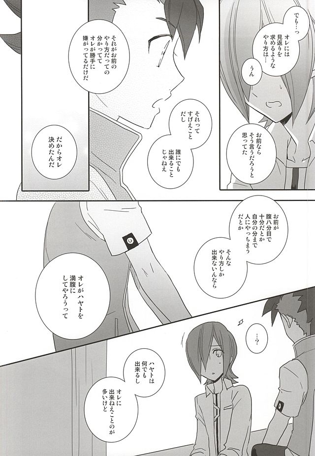 (SUPER24) [neutral. (Shimajima Othello)] Rekka to Hayato no Manpuku Shiki Koufukuron (Gaist Crusher) page 13 full