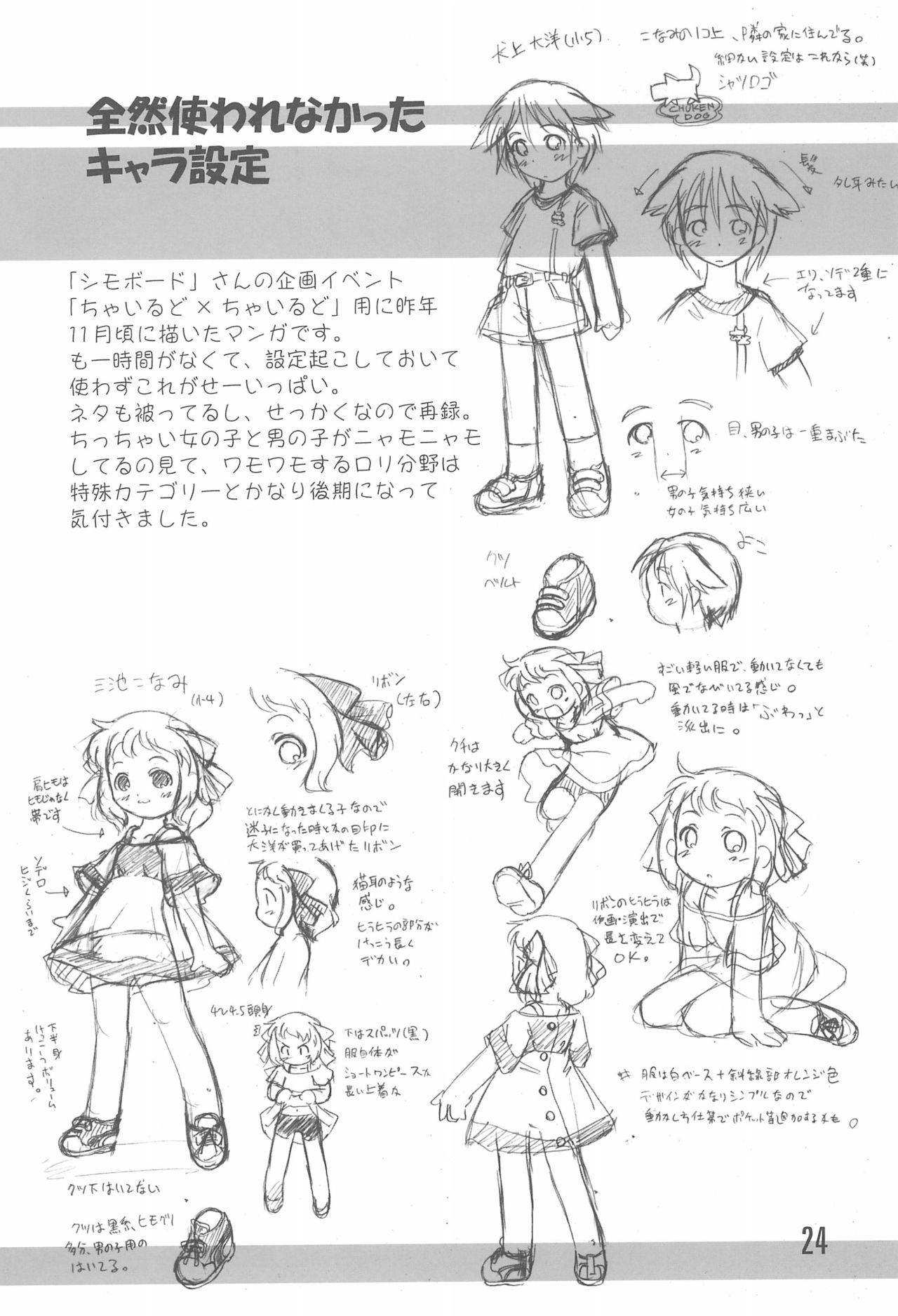 (C74) [Laurier (Kurosaki Mairi)] Mizushima-san to Koike-san page 24 full