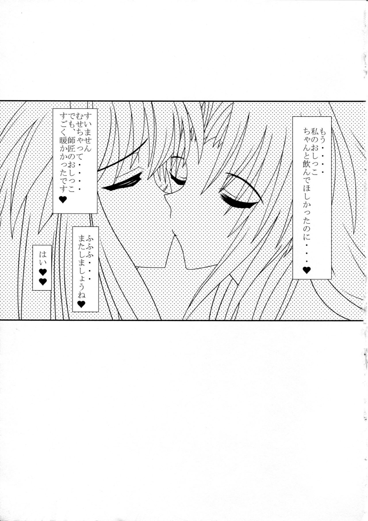 (C80) [Kyuushoku Dorobou (Murakumo)] Avenue 2 (Touhou Project) page 22 full
