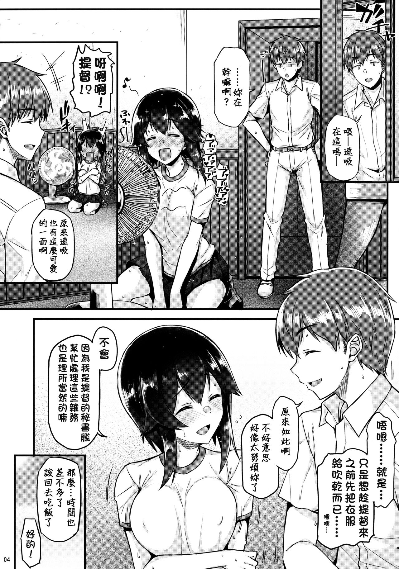 (C90) [Tonpuuratei (Saemon)] Hayasui to Ichaicha Shitai!! (Kantai Collection -KanColle-) [Chinese] [明日漢化] page 3 full