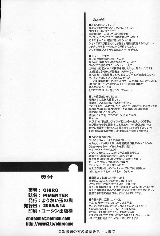 (C68) [Youkai Tamanokoshi (CHIRO)] PIMENTER (Final Fantasy VII) page 29 full