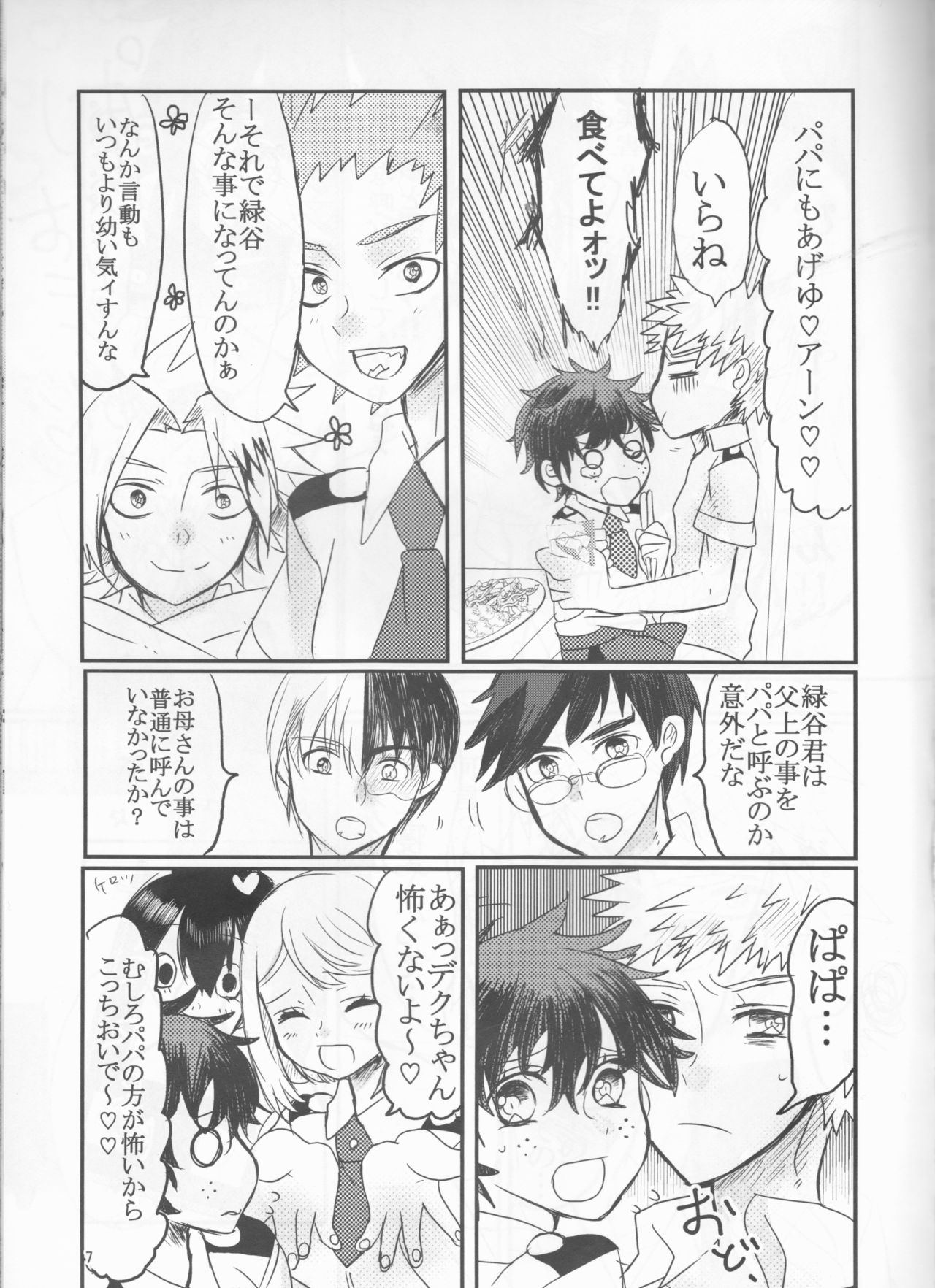 (Douyara Deban no Youda! 11) [R*C (Rescar)] PaPa (Boku no Hero Academia) page 7 full