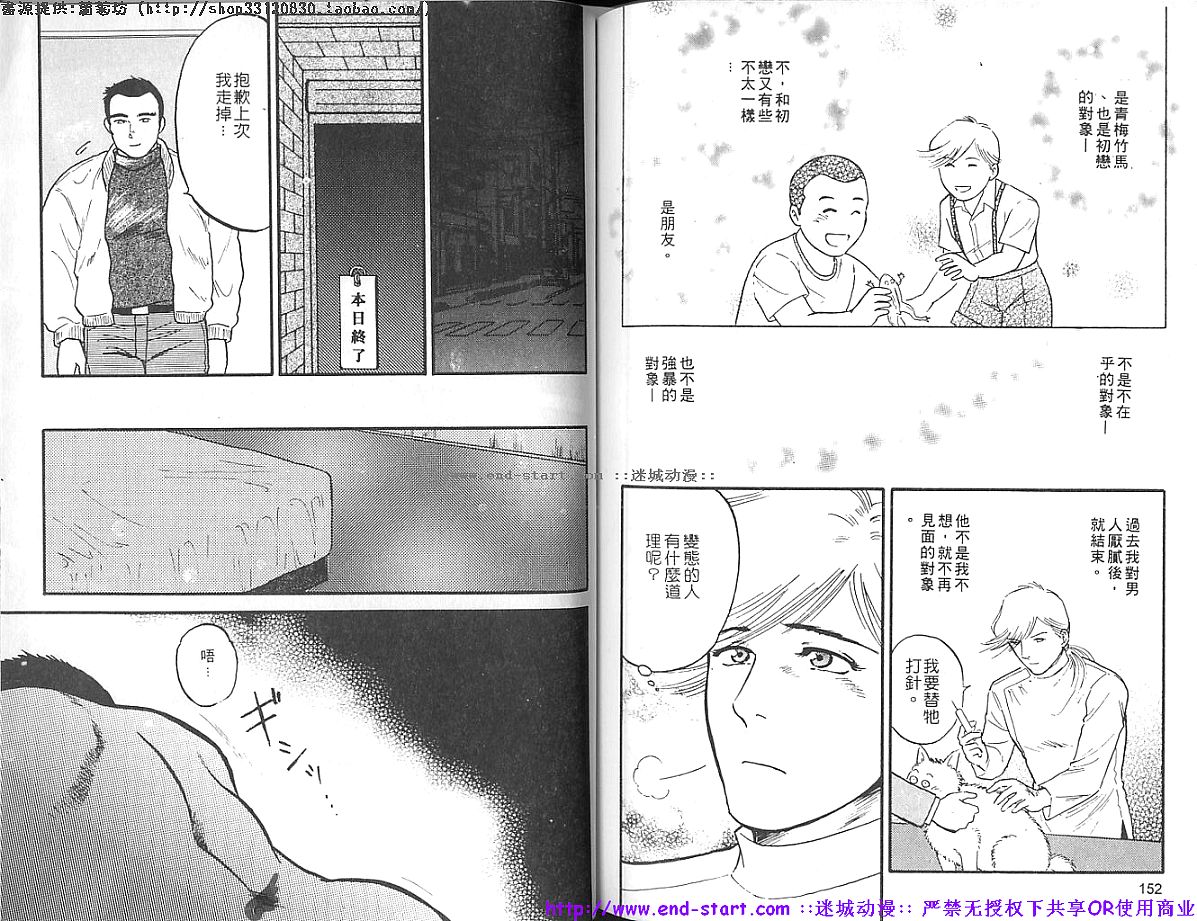 Kinniku Otoko vol.07 [Chinese] page 78 full