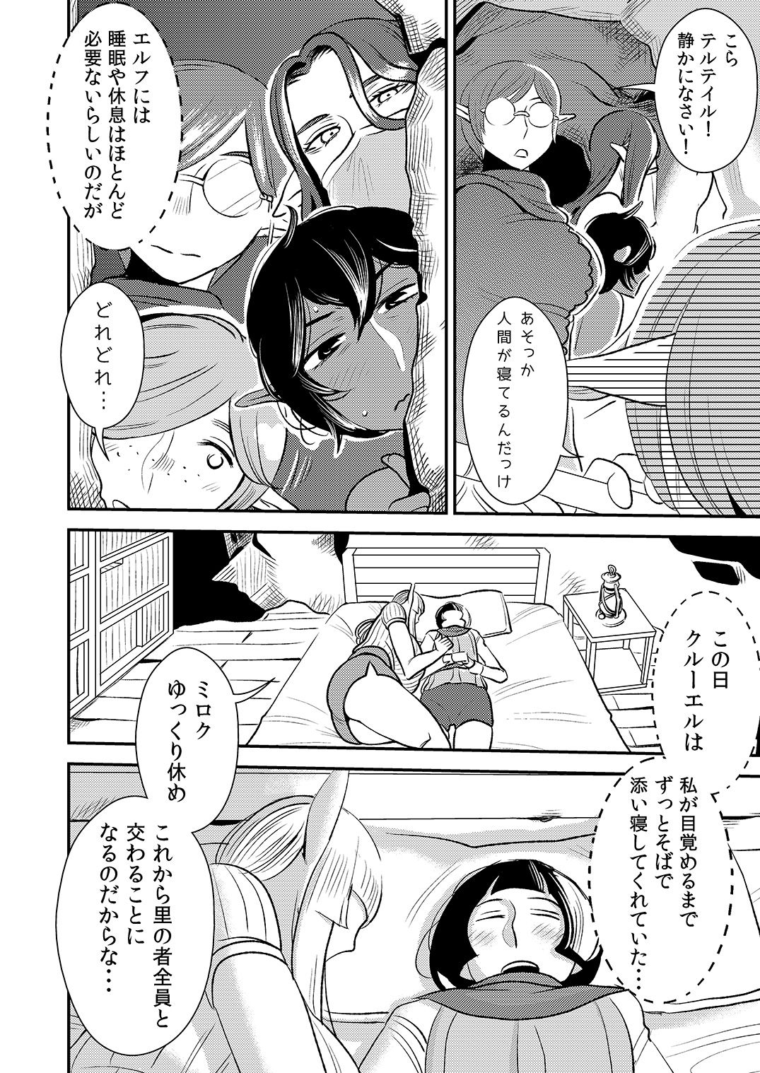 [Otokonoko to Onnanoko (Sasaki Saki)] cruel ~Elf no Joou wa Kozukuri ga Shitai!~ page 31 full