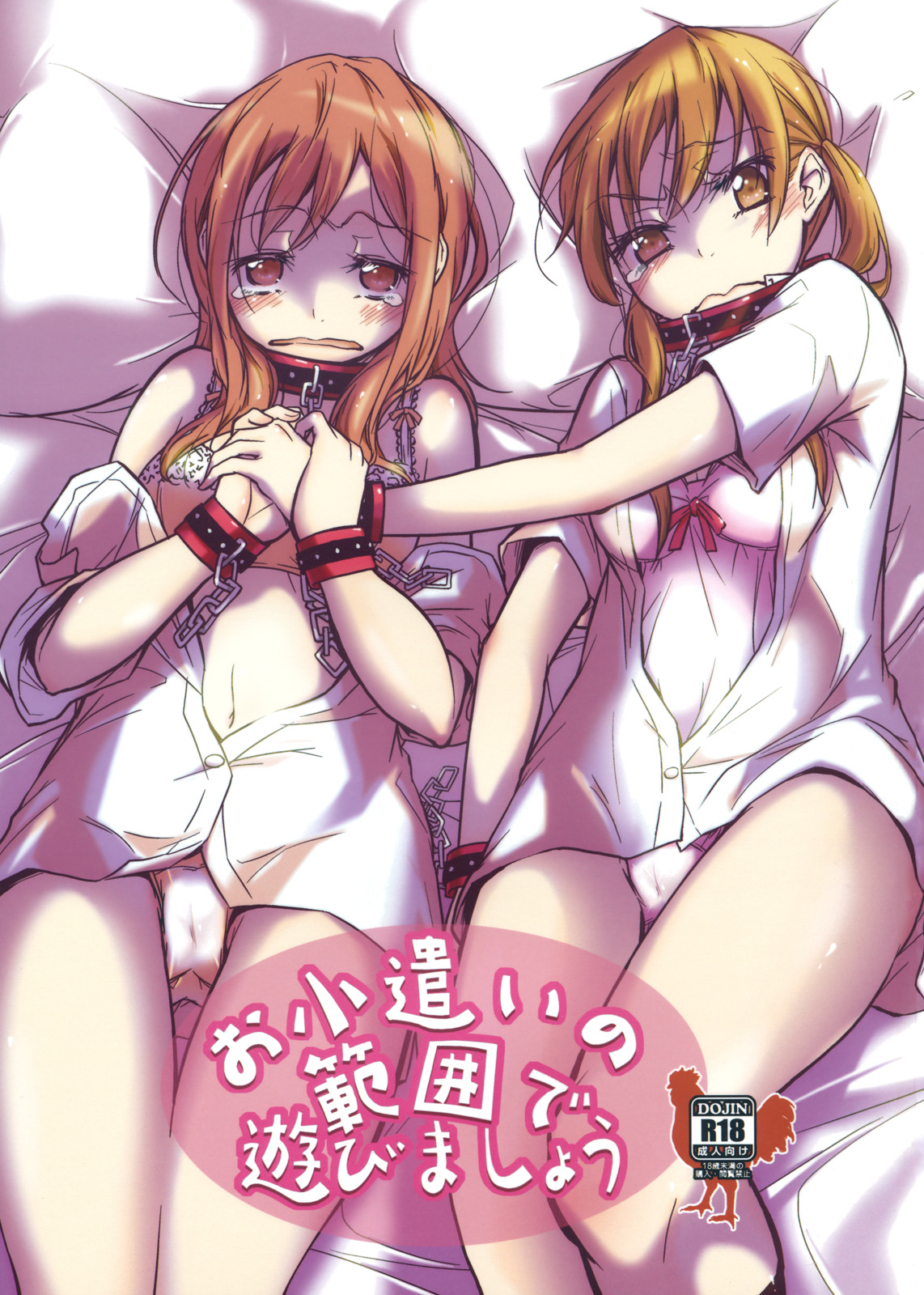 [Tokachi no Kuni (Yuugiri Takashi)] Okodukai no Hani de Asobimashou (Tonari no Kaibutsu-kun) [Chinese] page 1 full