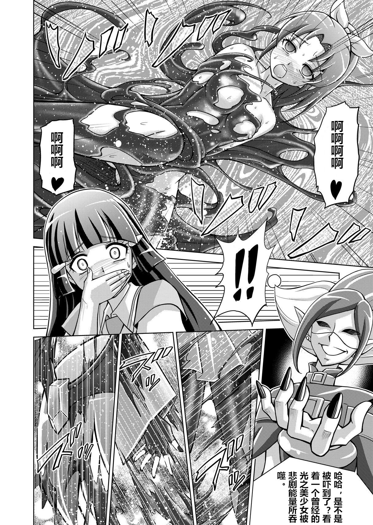 [MACXE'S (monmon)] Doujin Smile Precure! -Mou Hitotsu no Bad End- [Heroine Shokushu Kairaku Sennou] (Smile Precure!) [Chinese] [村长个人汉化] page 18 full