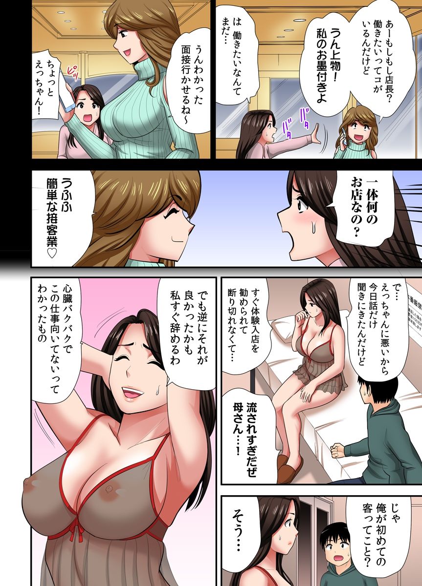 [Edogawa Koubou] Otoo-san ni Iwanaide... Jukujo Fuuzoku, Shimei shitara Haha datta! (Full Color) Vol. 1 page 10 full