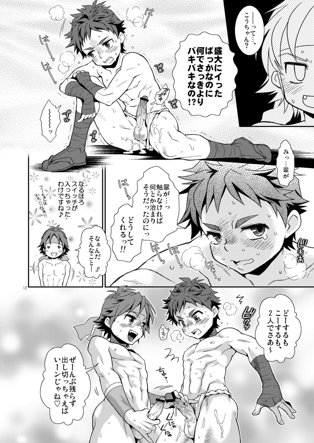 (Shota Scratch 18) [Blue Drop (Guri)] KMKG! 2 (Kyuushu Sentai Danjija) page 12 full