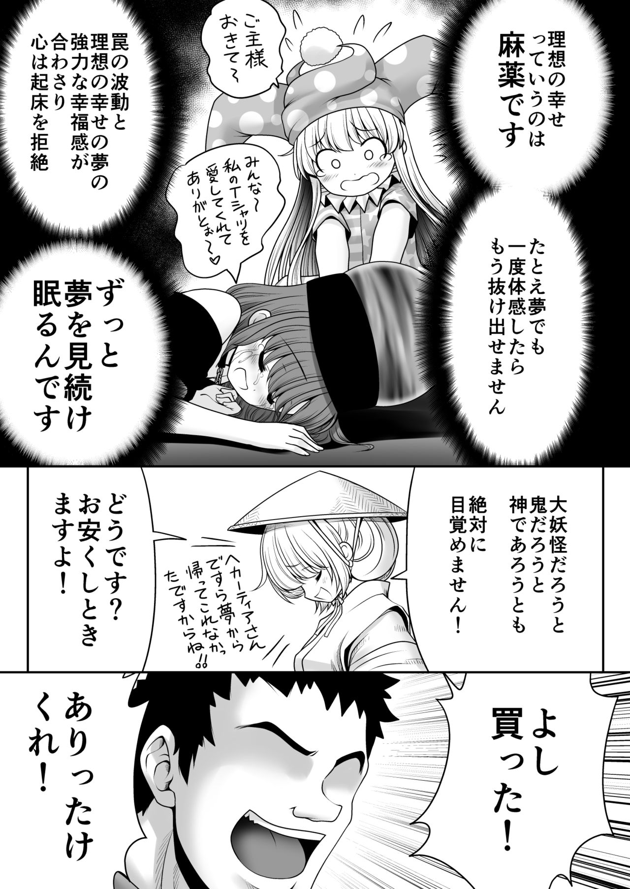 [Yosutebito na Mangakaki (Tomoki Tomonori)] Koufuku Suimin Wana (Touhou Project) [Digital] page 6 full