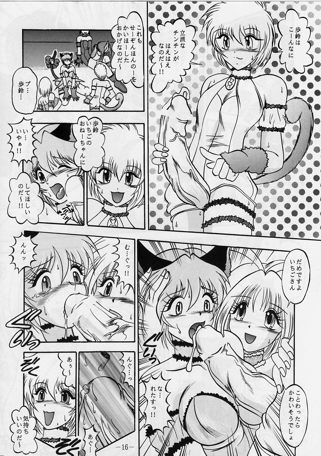 [Studio Kyawn (Murakami Masaki, Sakaki Shigeru)] Jail House Rock (Tokyo Mew Mew) page 15 full