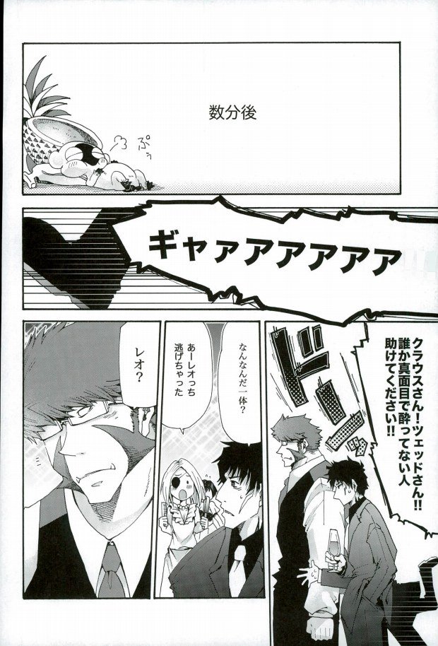 (BLOODY ZONE3) [Tomupon (GAZERU)] Osuki ni Douzo! (Kekkai Sensen) page 5 full