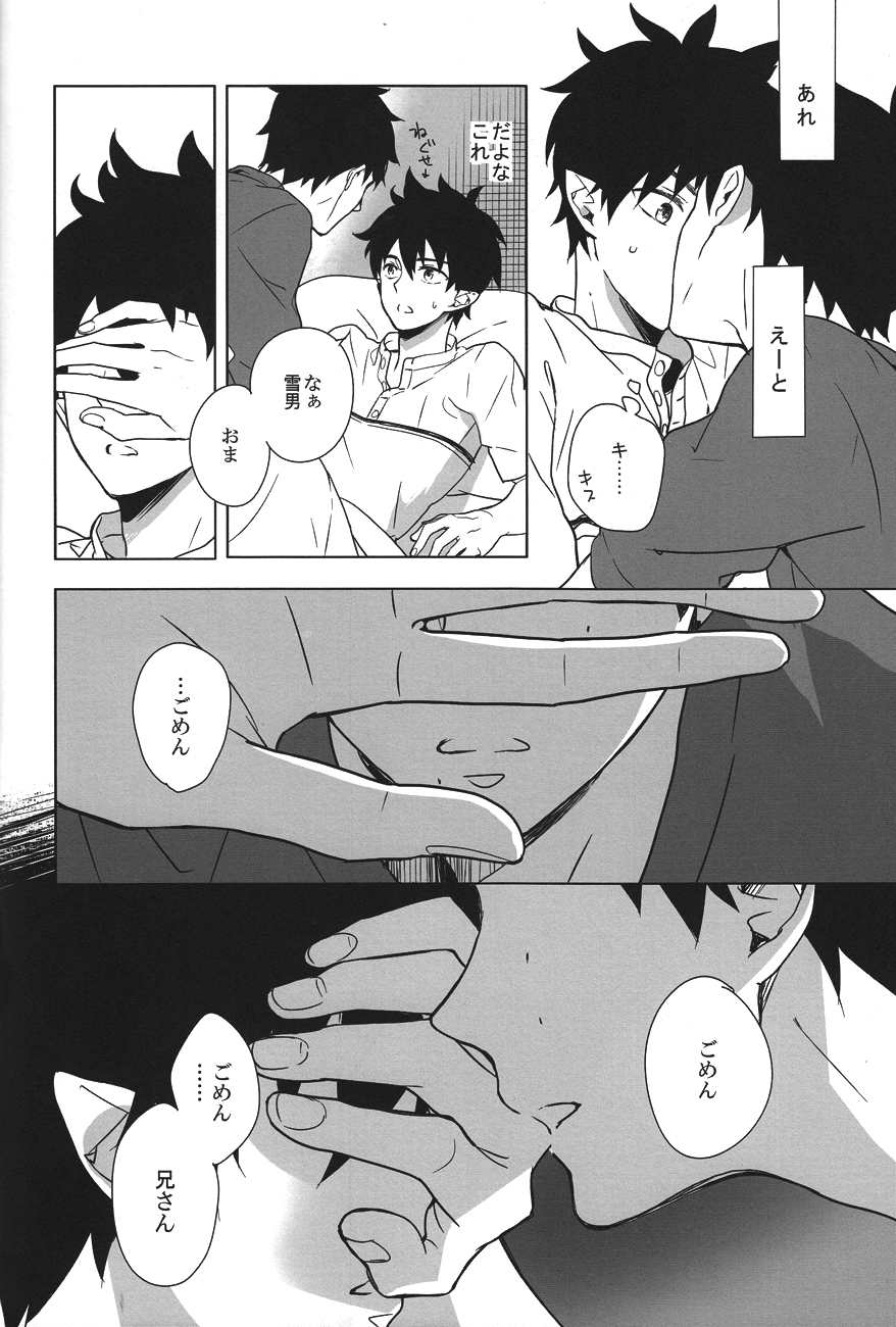 [6counter (Shuukichi)] Carry out a dawn raid (Ao no Exorcist) page 4 full