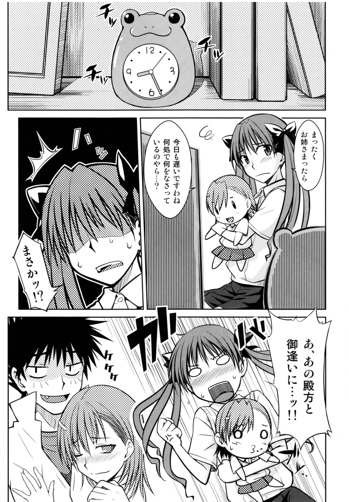 (C77) [Aspergillus (Okara)] Toaru Himitsu no Onee-sama (Toaru Kagaku no Railgun) page 5 full