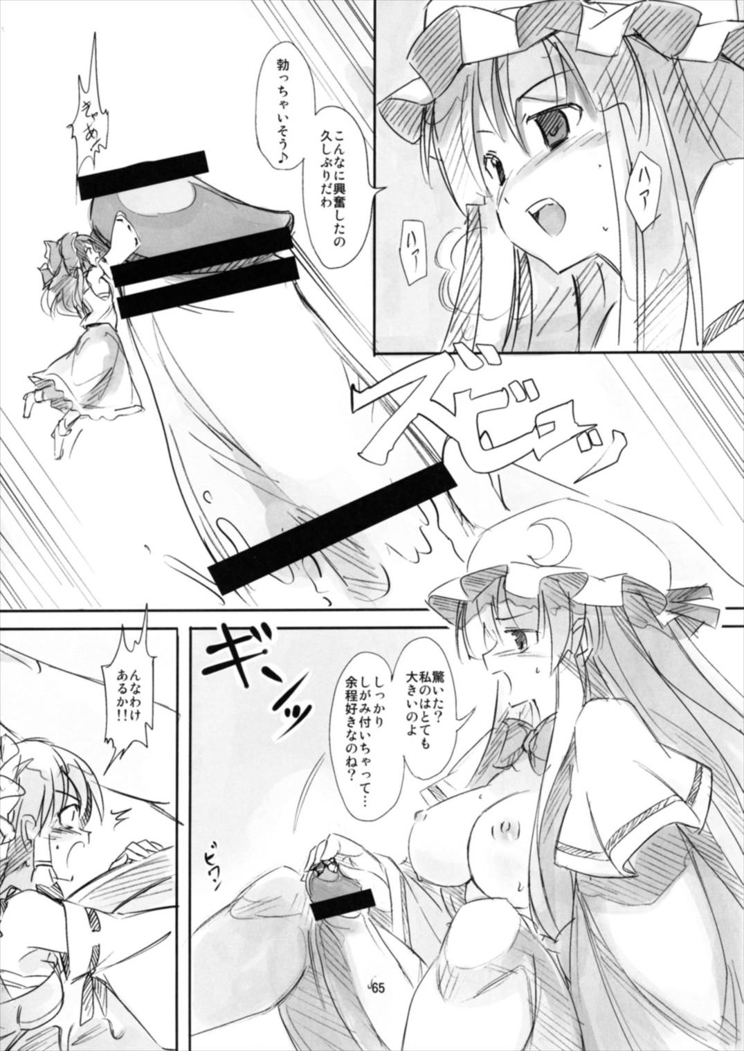 (Reitaisai 14) [TEDDY-PLAZA (Seo Tatsuya)] Shameimaru Kyouju no Hiritsuteki Aijou (Touhou Project) page 65 full