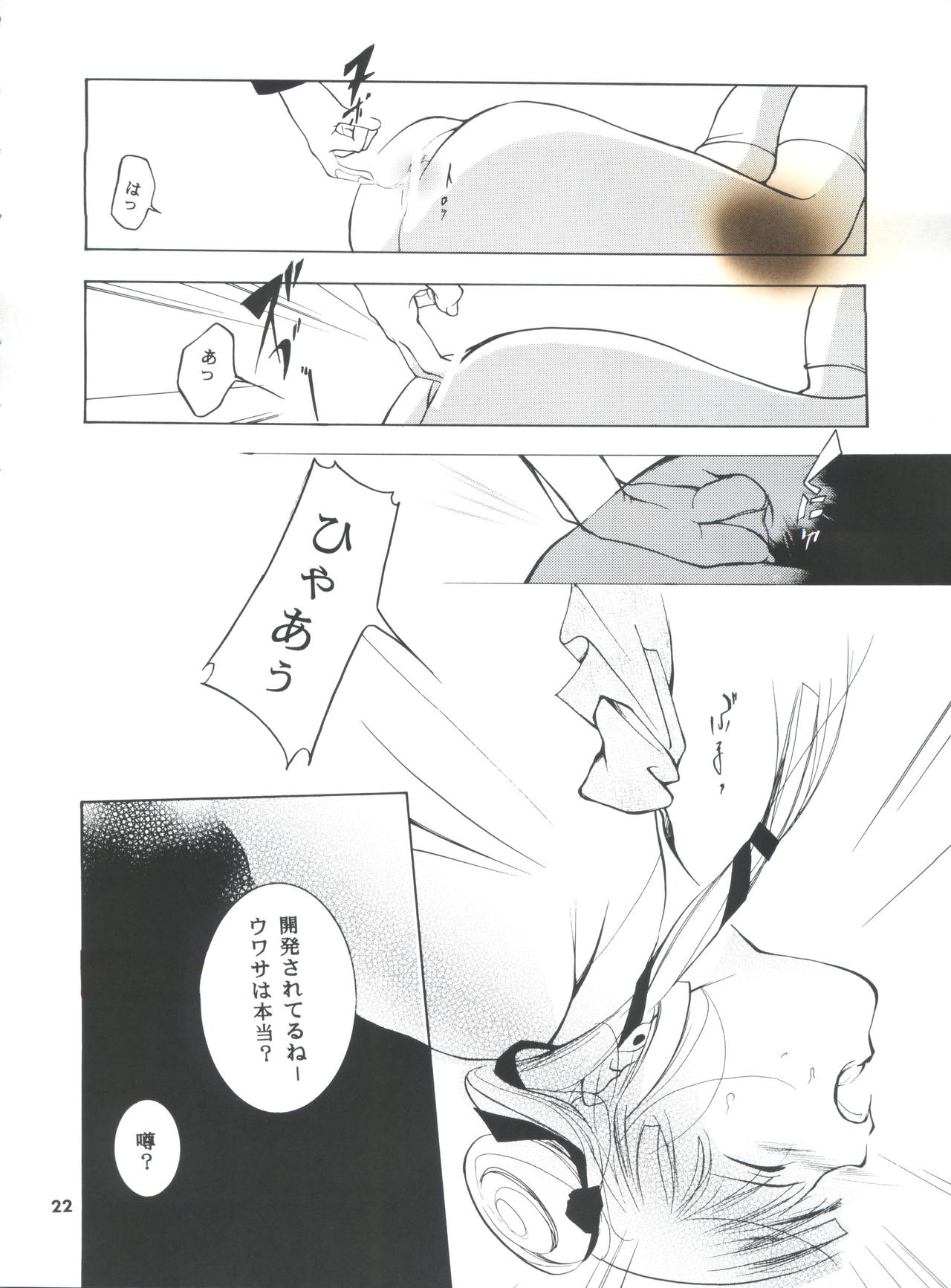 (CR31) [Barbaroi no Sato (Ryuuka Ryou)] Hadashi no Vampire 5 (Vampire Princess Miyu) page 21 full