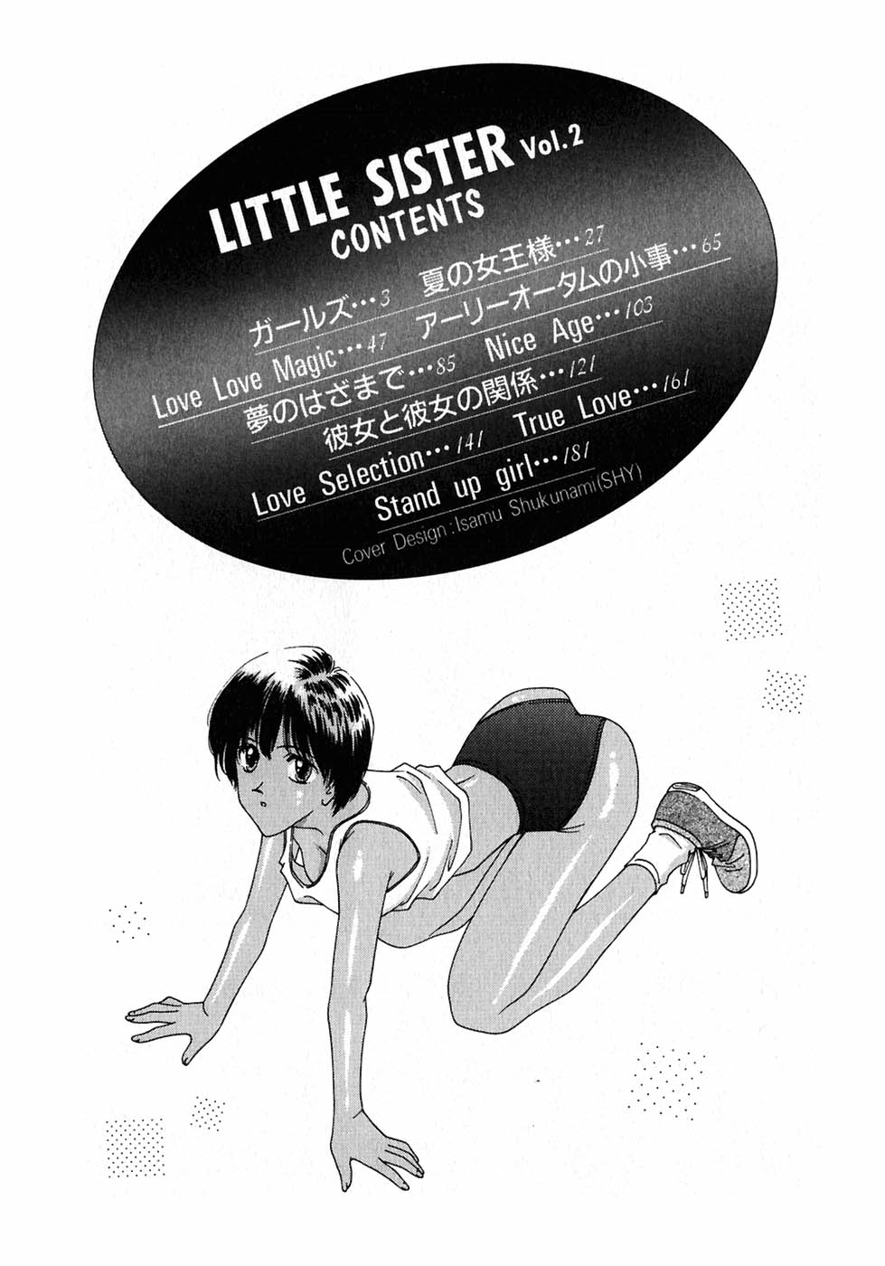 [Nagashima Hatsumi] LITTLE SISTER 2 page 5 full