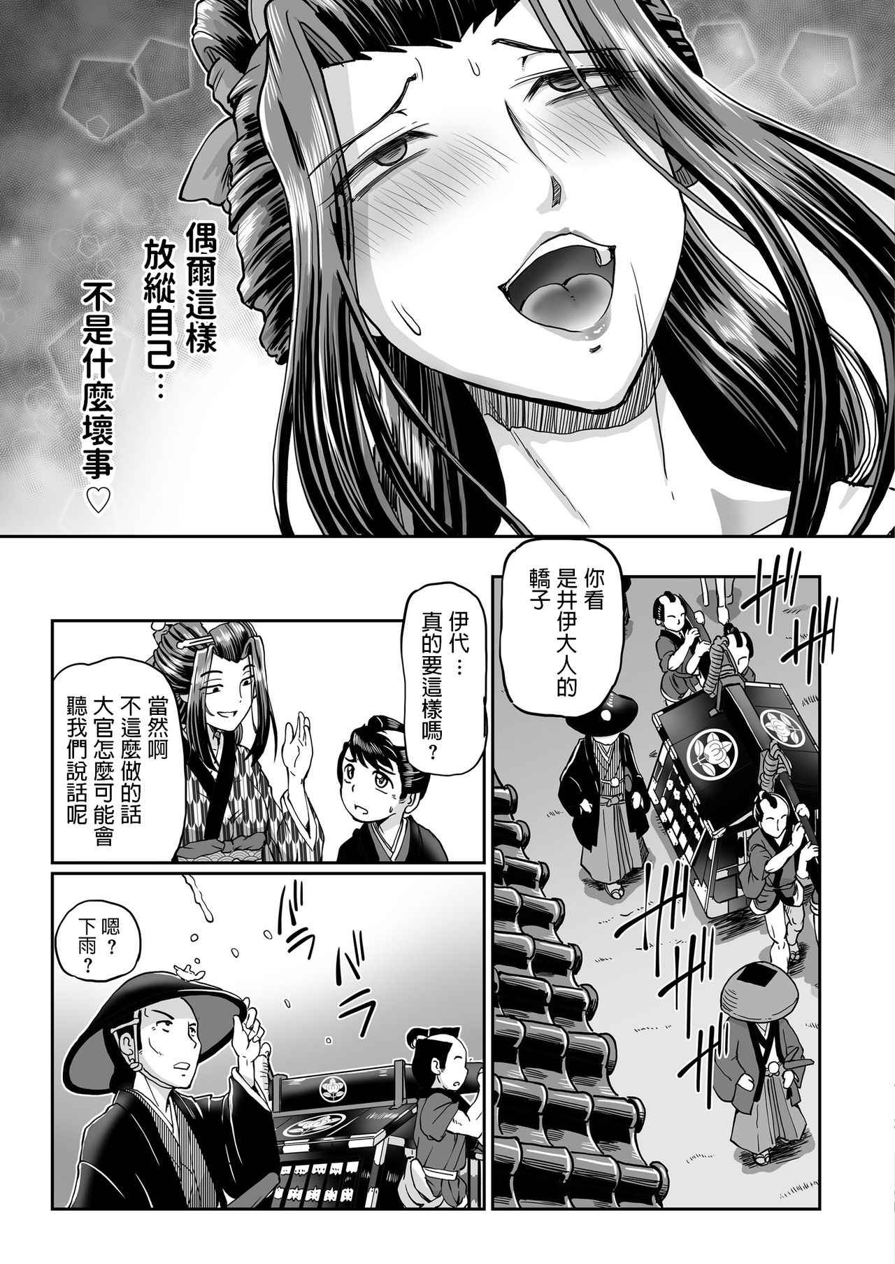 [Sumino Yuuji] Shouben-gumi no Oiyo (COMIC KURiBERON 2018-11 Vol. 73) [Chinese] page 21 full