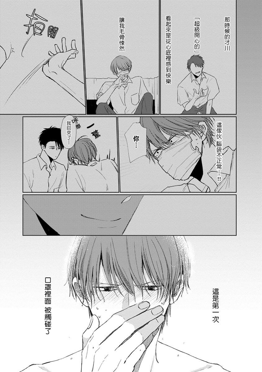 [Sango Mitsuru] Mask Danshi wa Koishitakunai no ni | 口罩男子明明不想谈恋爱 Ch. 1-5 [Chinese] [拾荒者汉化组] [Digital] page 67 full