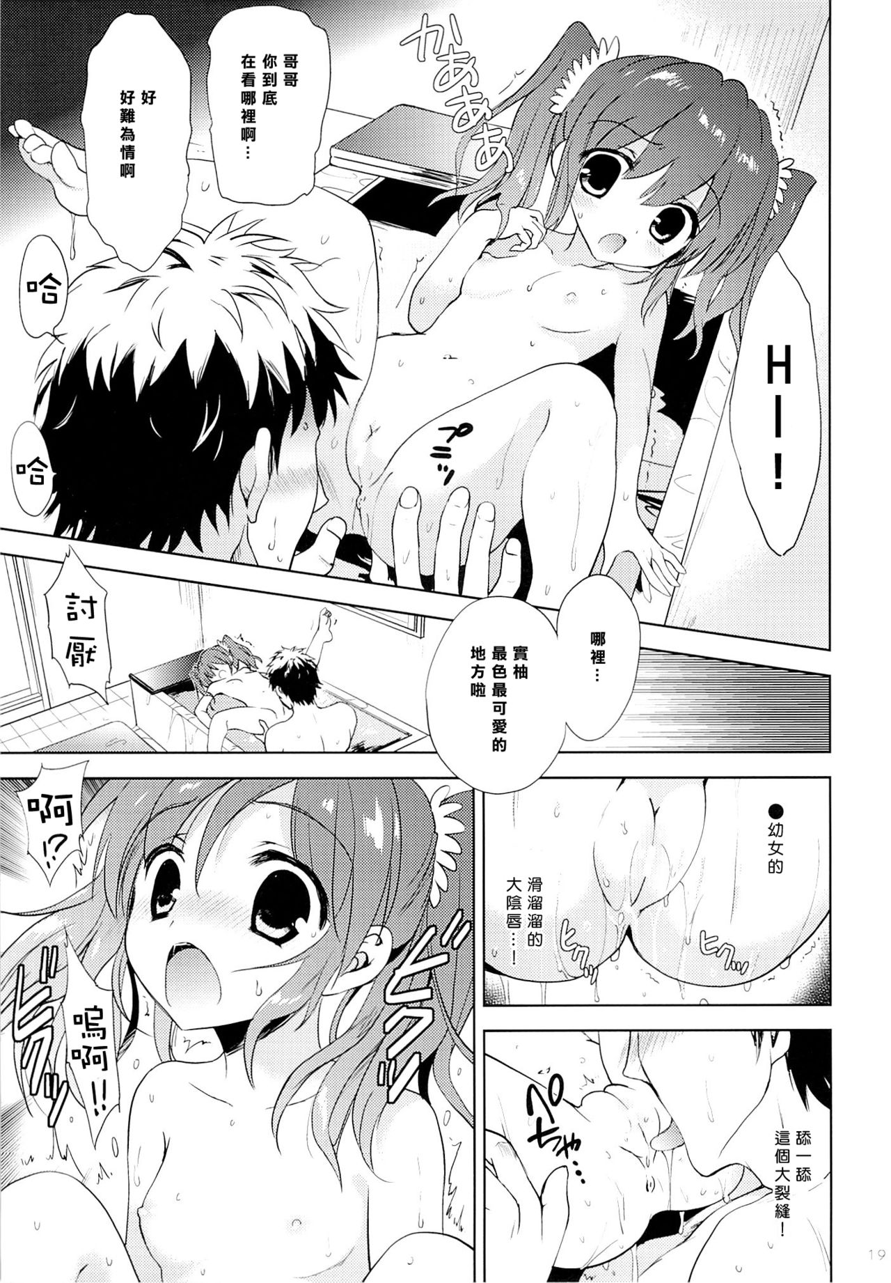 (C88) [KORISUYA (Korisu)] Natsuyasumi no Sugoshikata [Chinese] [樱丘汉化组] page 19 full