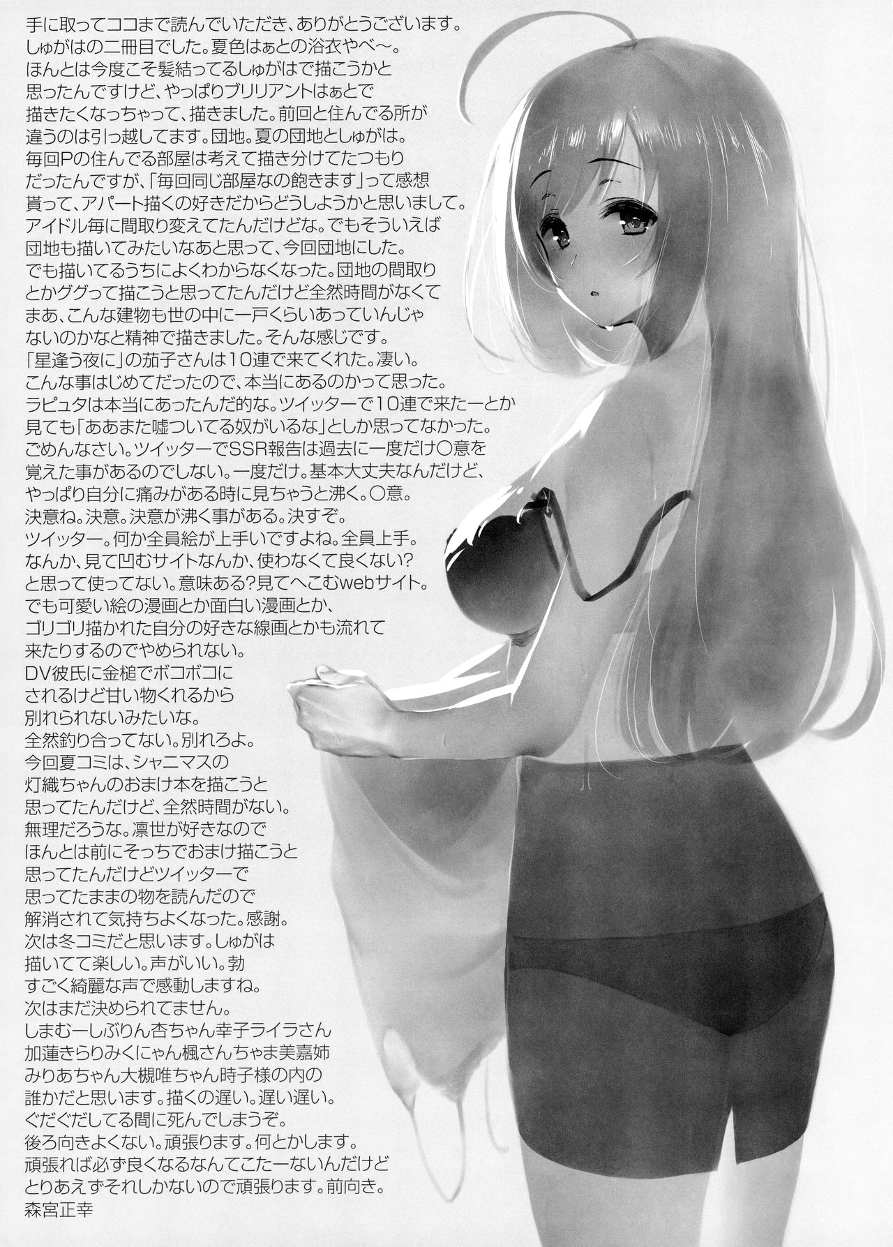 (C96) [Morimiyakan (Morimiya Masayuki)] Shugaha to Mure Mure de Suru Hon (THE IDOLM@STER CINDERELLA GIRLS) page 20 full