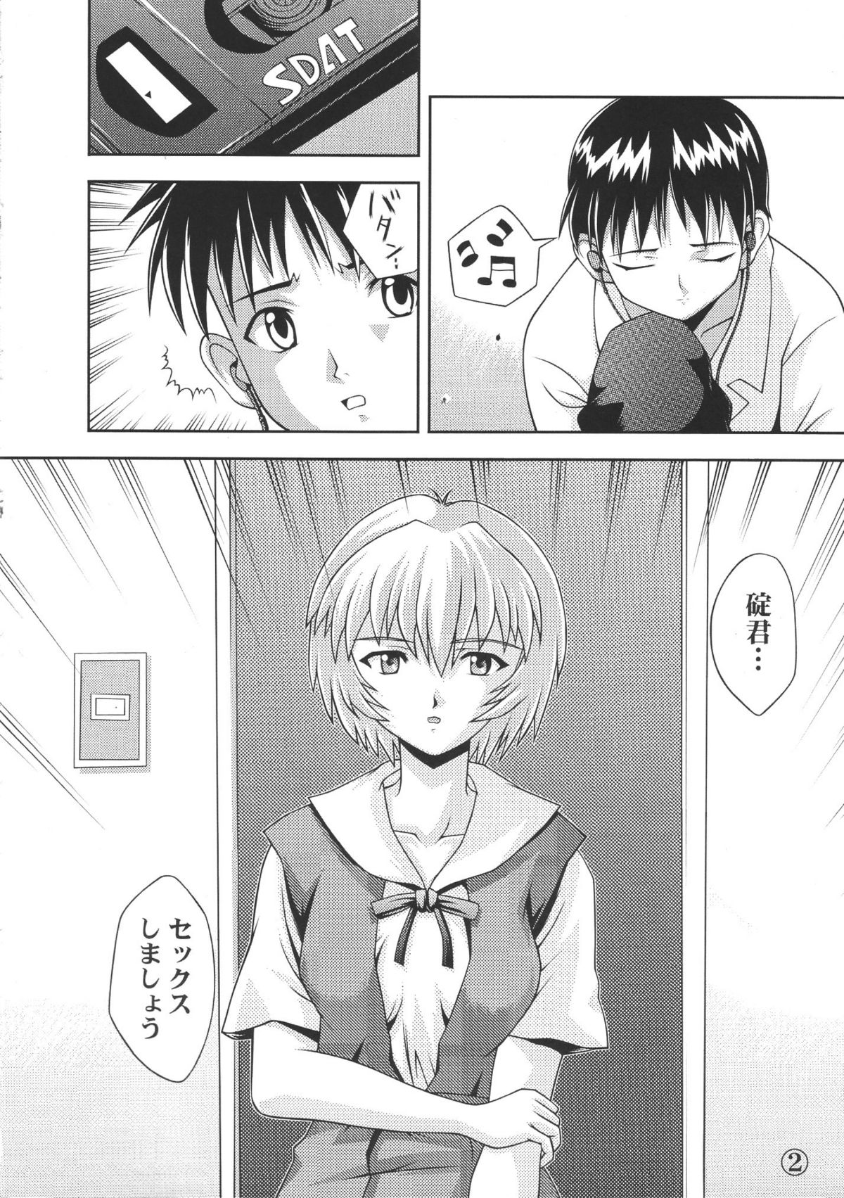 [Light Pink (Various)] Ayanami Shinnyuu (Neon Genesis Evangelion) page 3 full