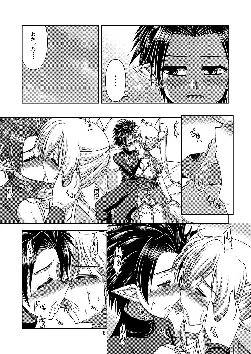 [R-blue (Kiryuu Makoto)] Online Lovers (Sword Art Online) [Digital] page 9 full