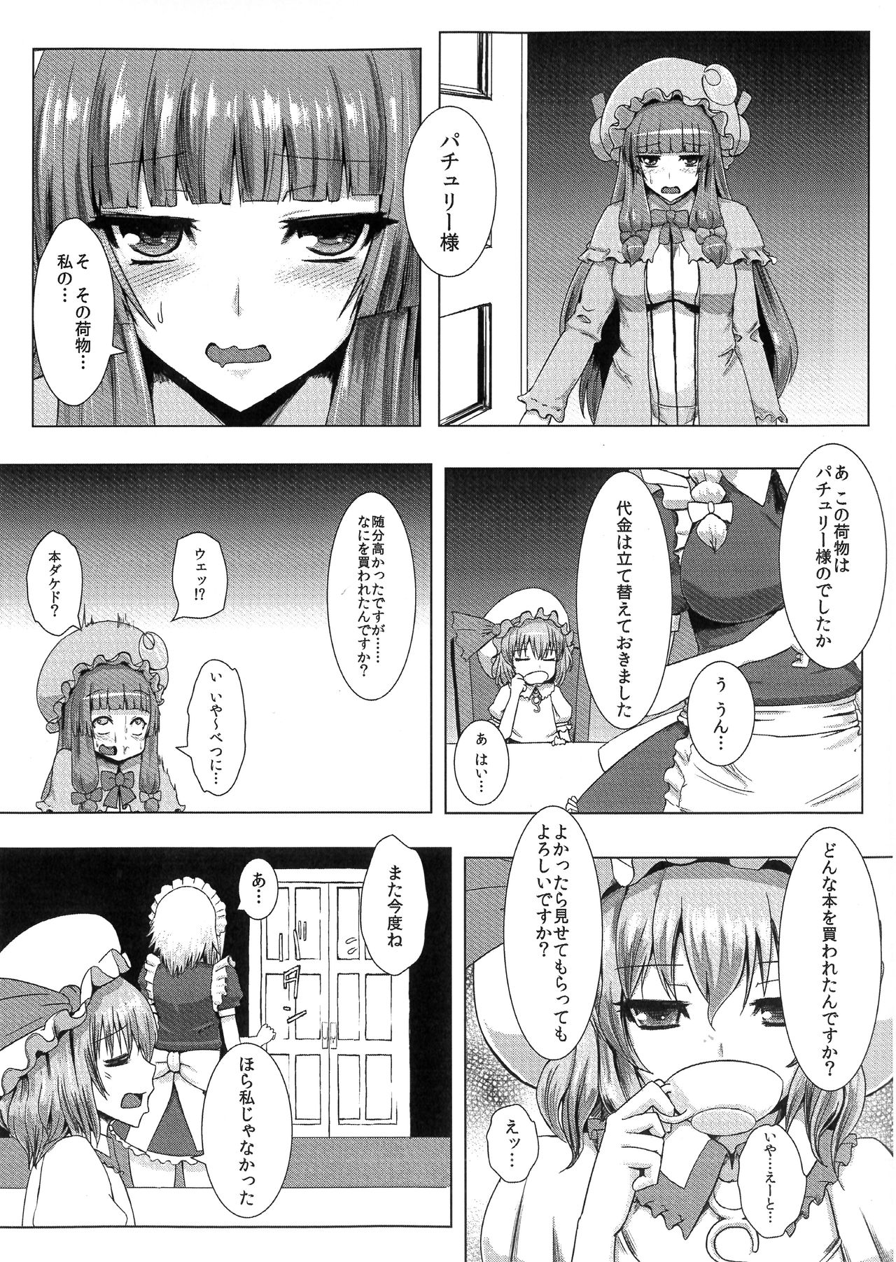 (C84) [Ishimura-ya (Ishimura)] Matowaritsuki (Touhou Project) page 3 full