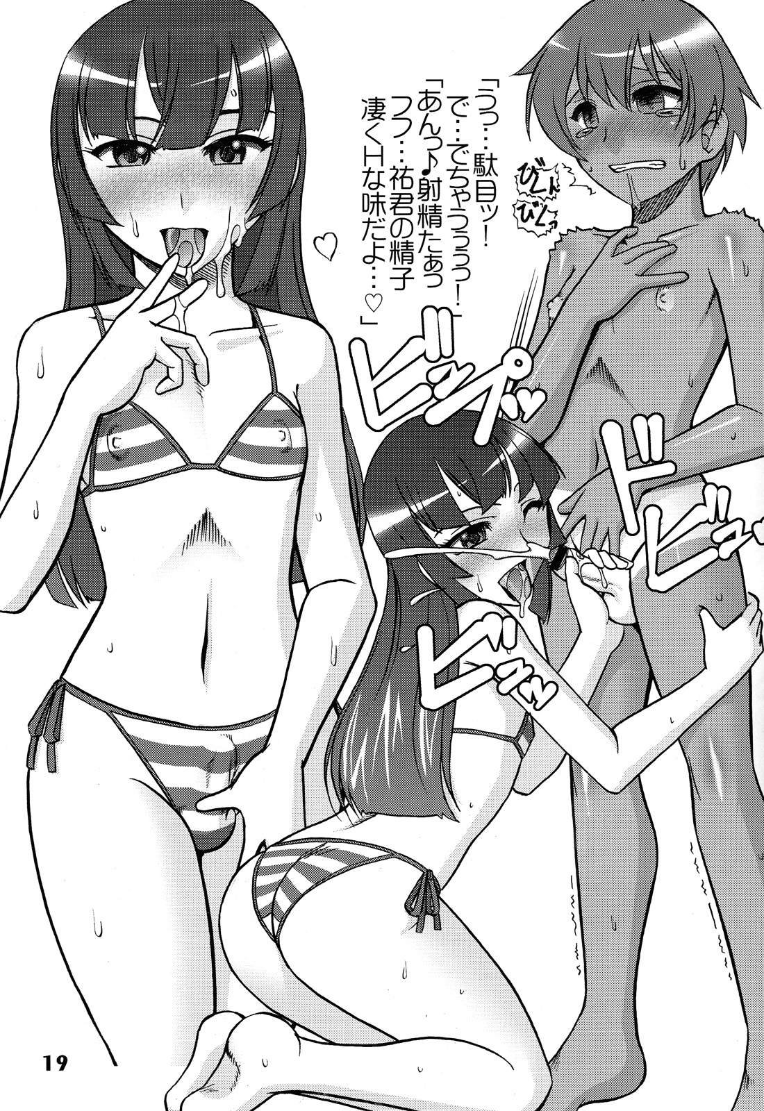 (Shotaful!) [Studio Zealot (Various)] Natsuyasumi Fuyu no Hi page 19 full