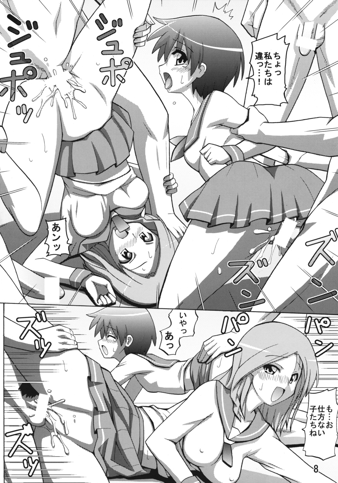 (C76) [Espanya Koubou (Espanya)] Nodocchi Fuuka (Saki, Yotsubato!) page 7 full