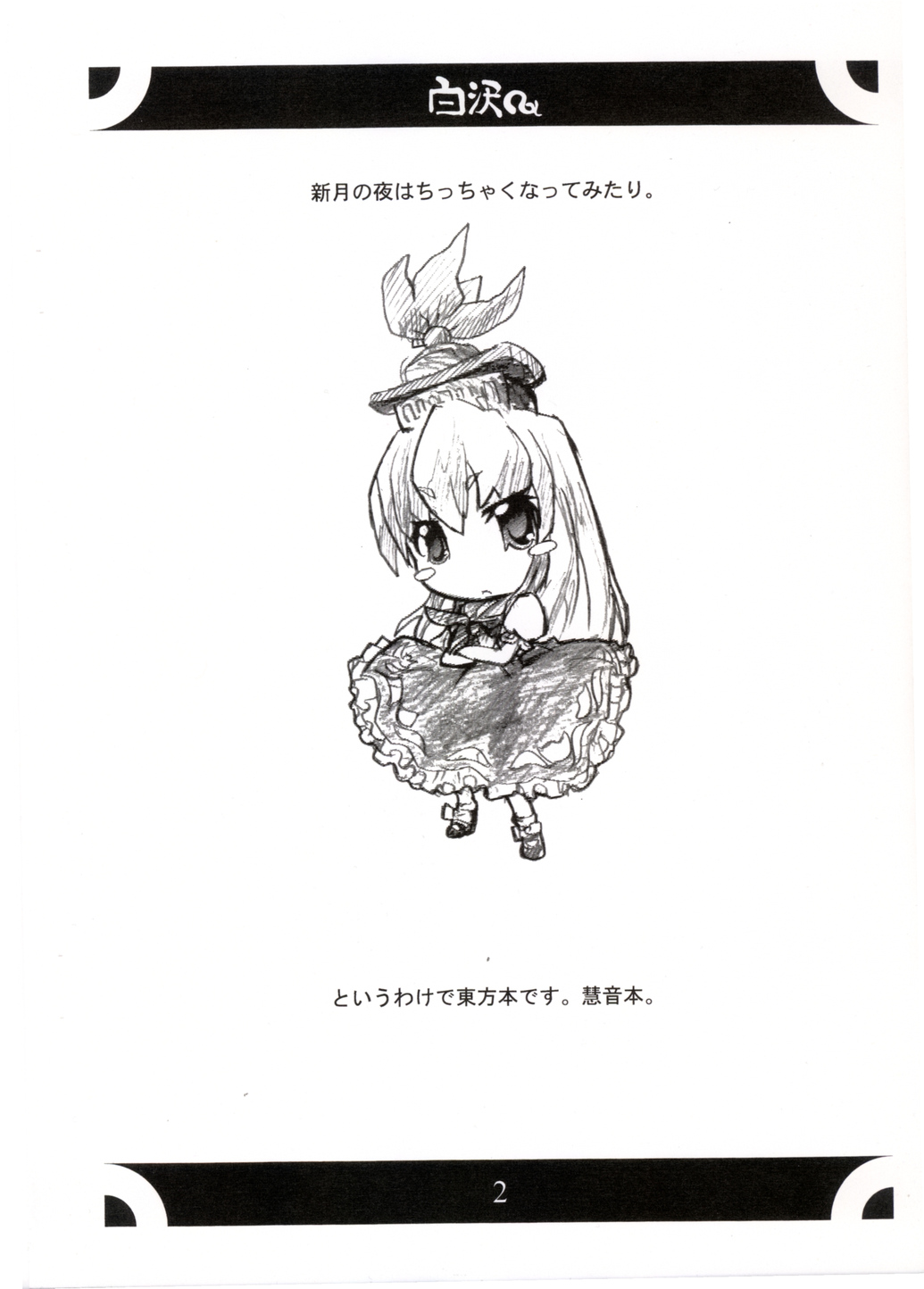 (C67) [Gutenberg no Musume (DesumasuQ, KnightO Satoshi)] Shirasawa (Touhou Project) page 3 full