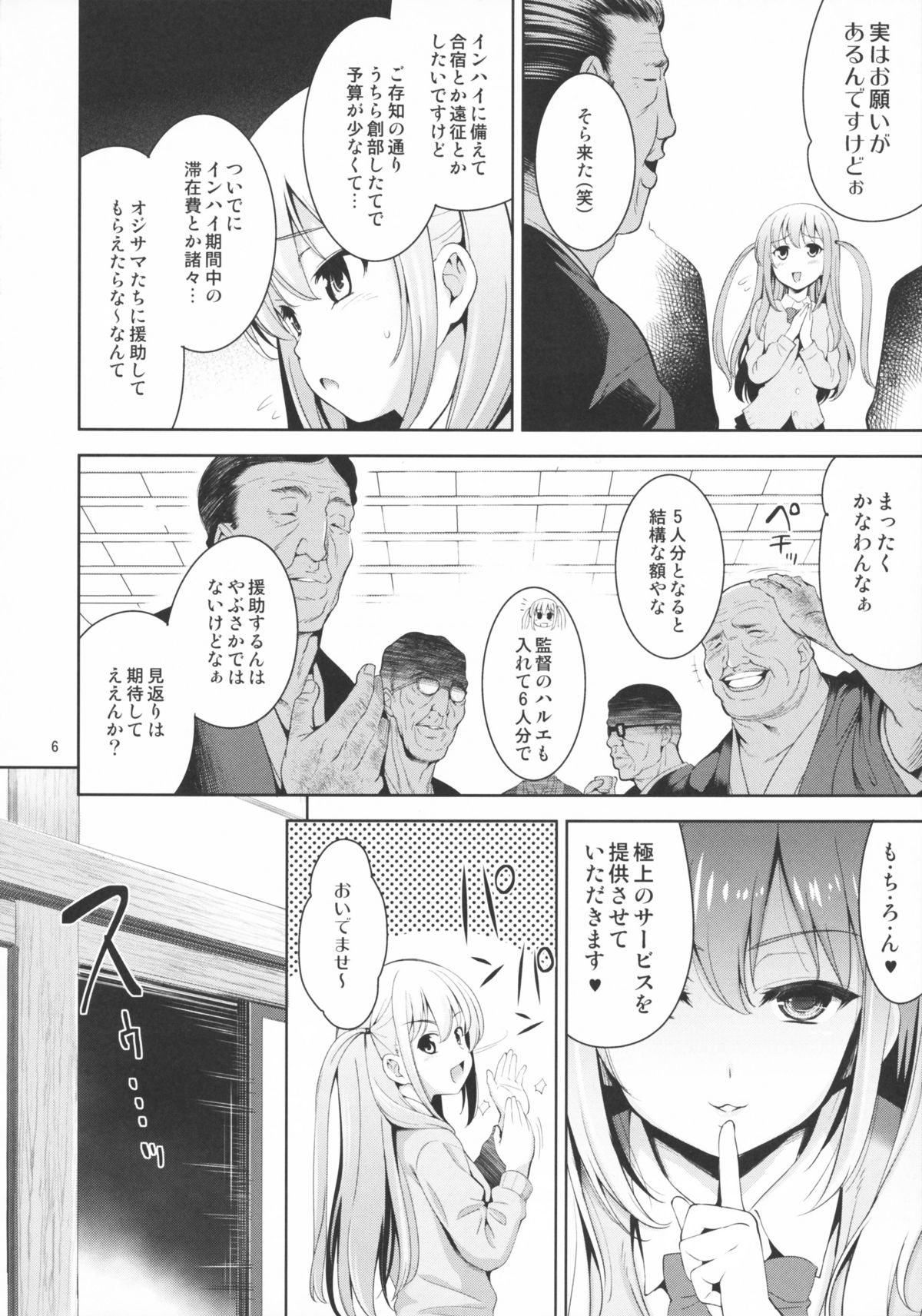 (C82) [Goromenz (Yasui Riosuke)] Manganzenseki (Saki Achiga-hen) page 6 full