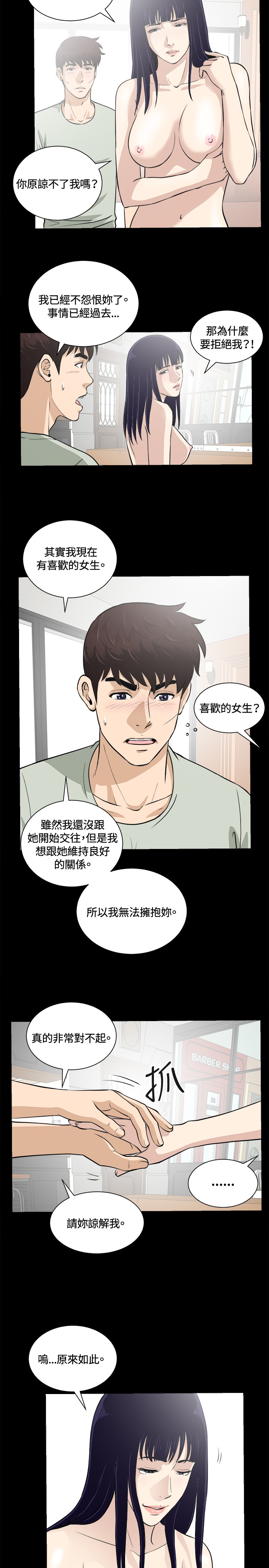 Dangerous game 危险性游戏 Ch.11~14 [chinese] page 72 full