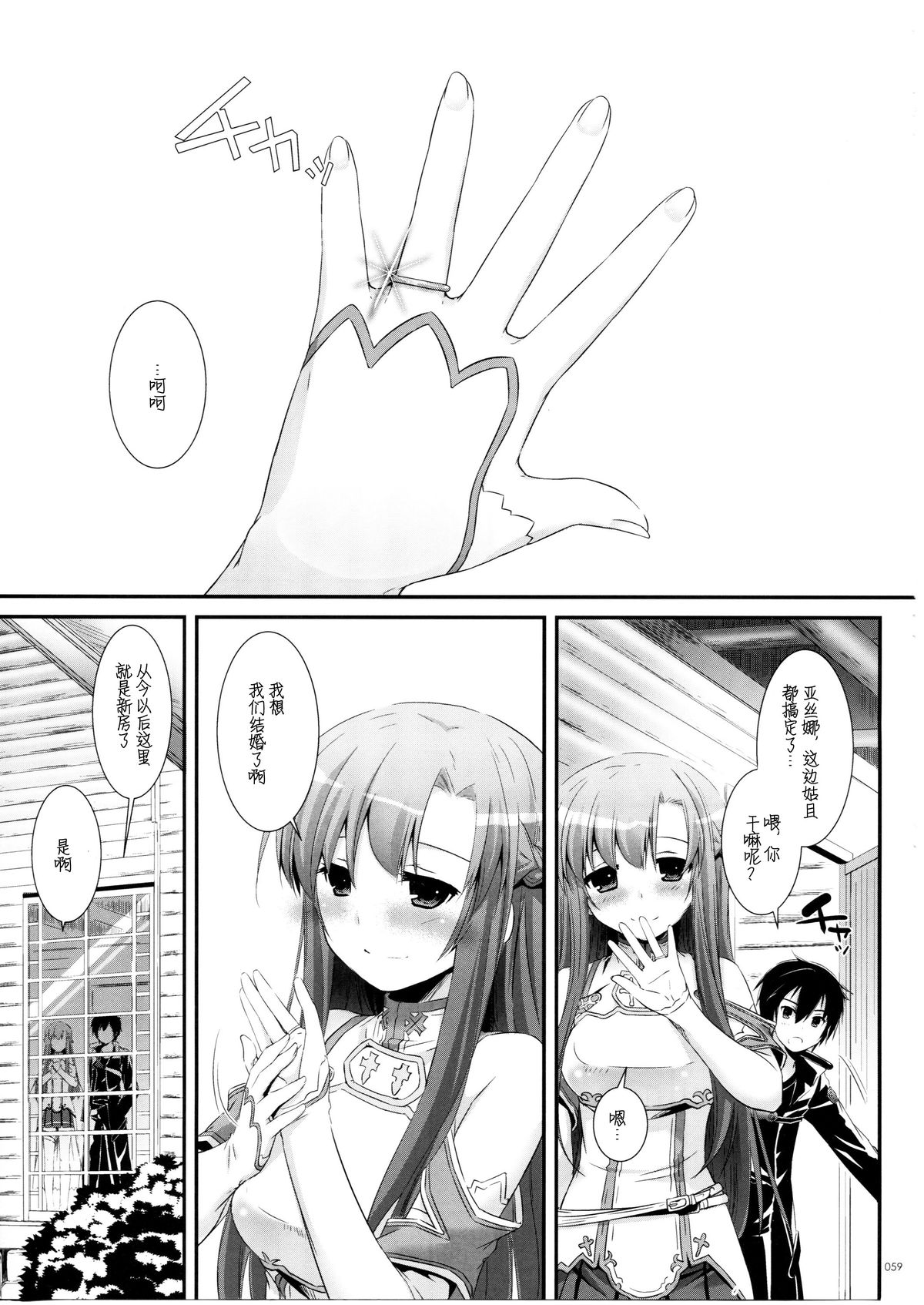 (C86) [Digital Lover (Nakajima Yuka)] DL AW&SAO Soushuuhen (Accel World, Sword Art Online) [Chinese] [脸肿汉化组] page 59 full