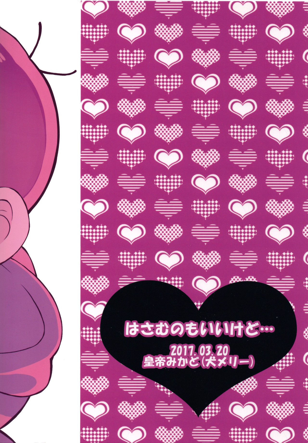 (Kahou wa Nete Matsu Shunmin 2017) [INUMERY (Koutei Mikado)] Hasamu no mo Ii kedo... (Osomatsu-san) page 17 full