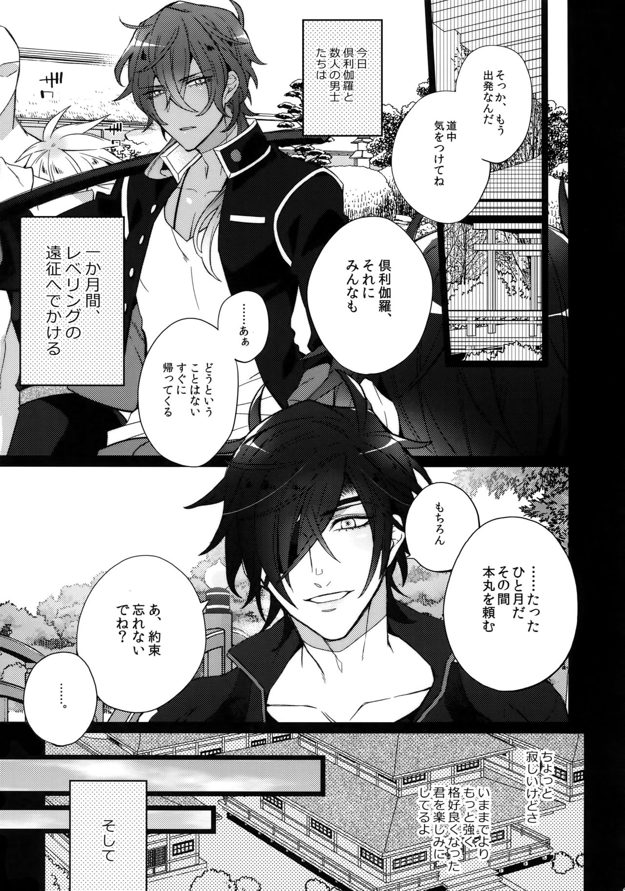 (C92) [Inukare (Inuyashiki)] Mitsukuremix 2 (Touken Ranbu) page 44 full