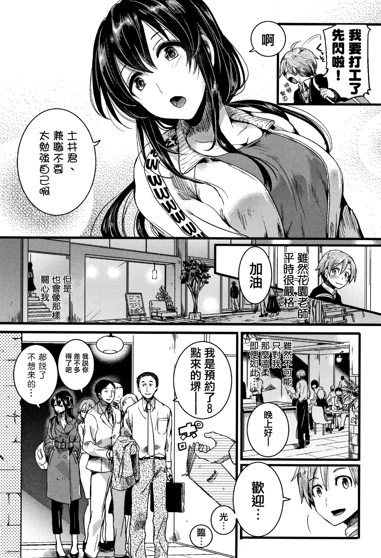 [doumou] Koi Yagate Midara - Nasty after Love. [Chinese] [篆儀通文書坊漢化] page 41 full